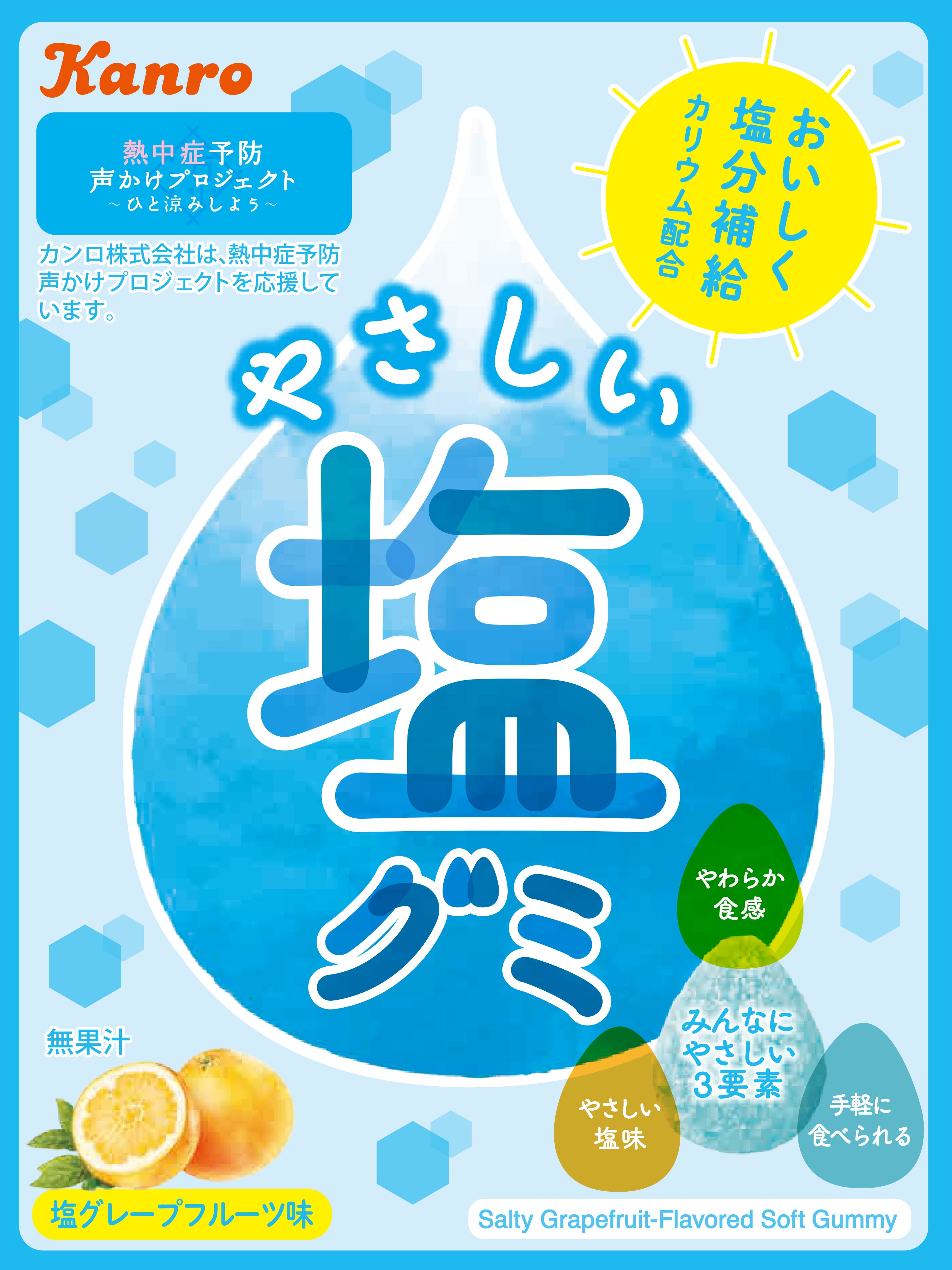 ニュースルーム | カンロ株式会社